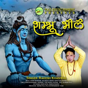 Listen to Shambhu Bhole song with lyrics from Rakesh Khanwal