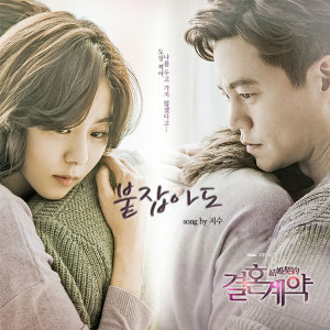 Album MBC Marriage Contract (Original Television Soundtrack), Pt. 2 oleh 지수