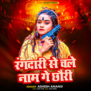 Listen to Rangdari Se Chale Nam Ge Chhauri song with lyrics from Ashish Anand