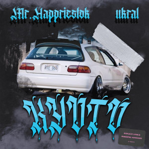 ดาวน์โหลดและฟังเพลง KYOTO (Explicit) พร้อมเนื้อเพลงจาก ukral