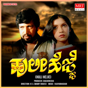 Album HULI HEJJE (Original Motion Picture Soundtrack) from Vijaya Bhaskar