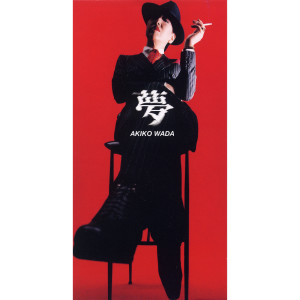 ดาวน์โหลดและฟังเพลง 夢 พร้อมเนื้อเพลงจาก Akiko Wada