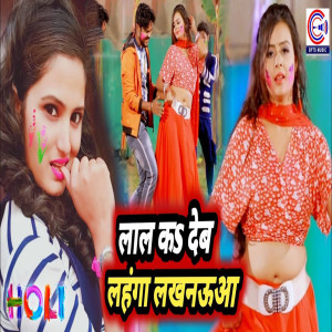 Album Lal Ka Deb Lahanga Lakhanauaa from Vijay Chauhan