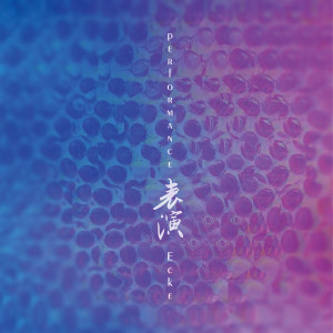 收听吴雪颖的One歌词歌曲