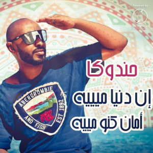 Album En Donia Meh Aman Kno Meh from Handoka