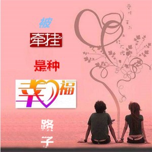 收聽路子的被牽掛是種幸福歌詞歌曲
