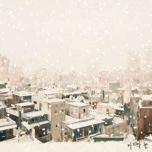 อัลบัม 마지막 눈 ศิลปิน 지샤넬