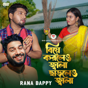 Rana Bappy的专辑Biye Korleo Jala Carleo Jala