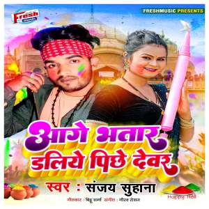 Listen to Aage Bhatar Daliye Pichhe Devar song with lyrics from Sanjay Suhana