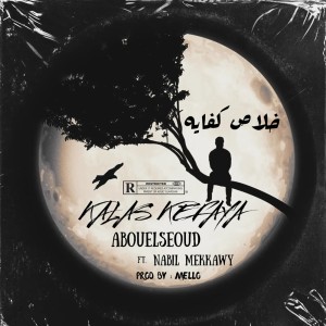 Album خلاص كفايا oleh Abdelrahman Abouelseoud