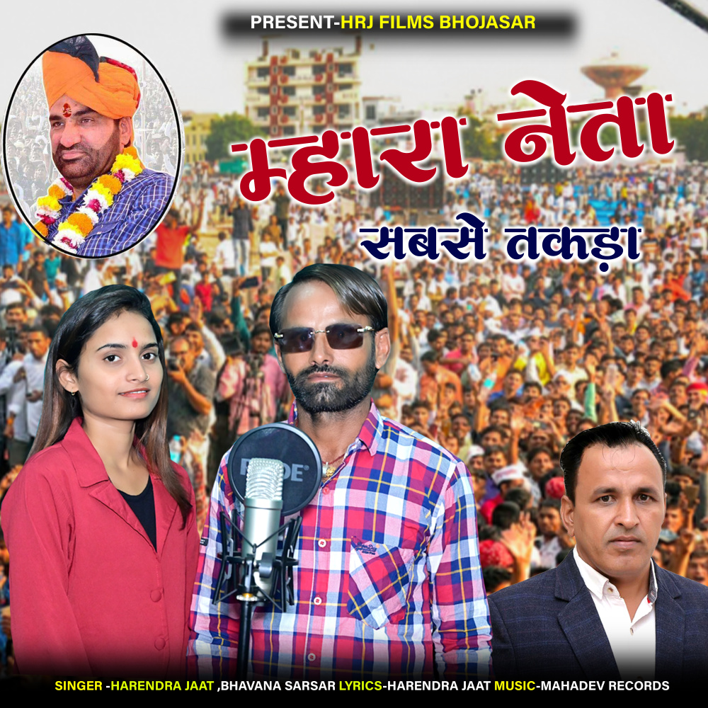 Mhara Neta Sabse Takda