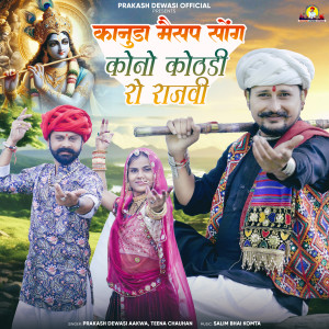 Listen to Kanuda Mashup Song Kono Kothdi Ro Raajvi song with lyrics from Prakash Dewasi Aakwa