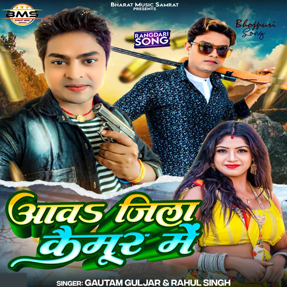 Aawa Jila Kaimur Me (Kaimur Jila Ke Gana)