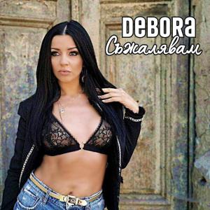 Album Съжалявам from Debora