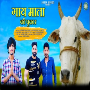 Listen to Gau Mata Ki Pukar song with lyrics from Ankur Loniya