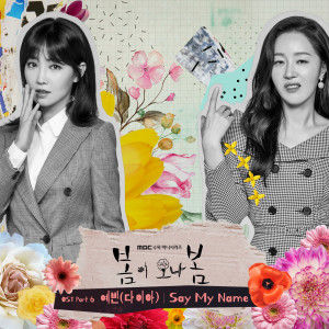 Album 봄이 오나 봄 OST Part.6 from 예빈