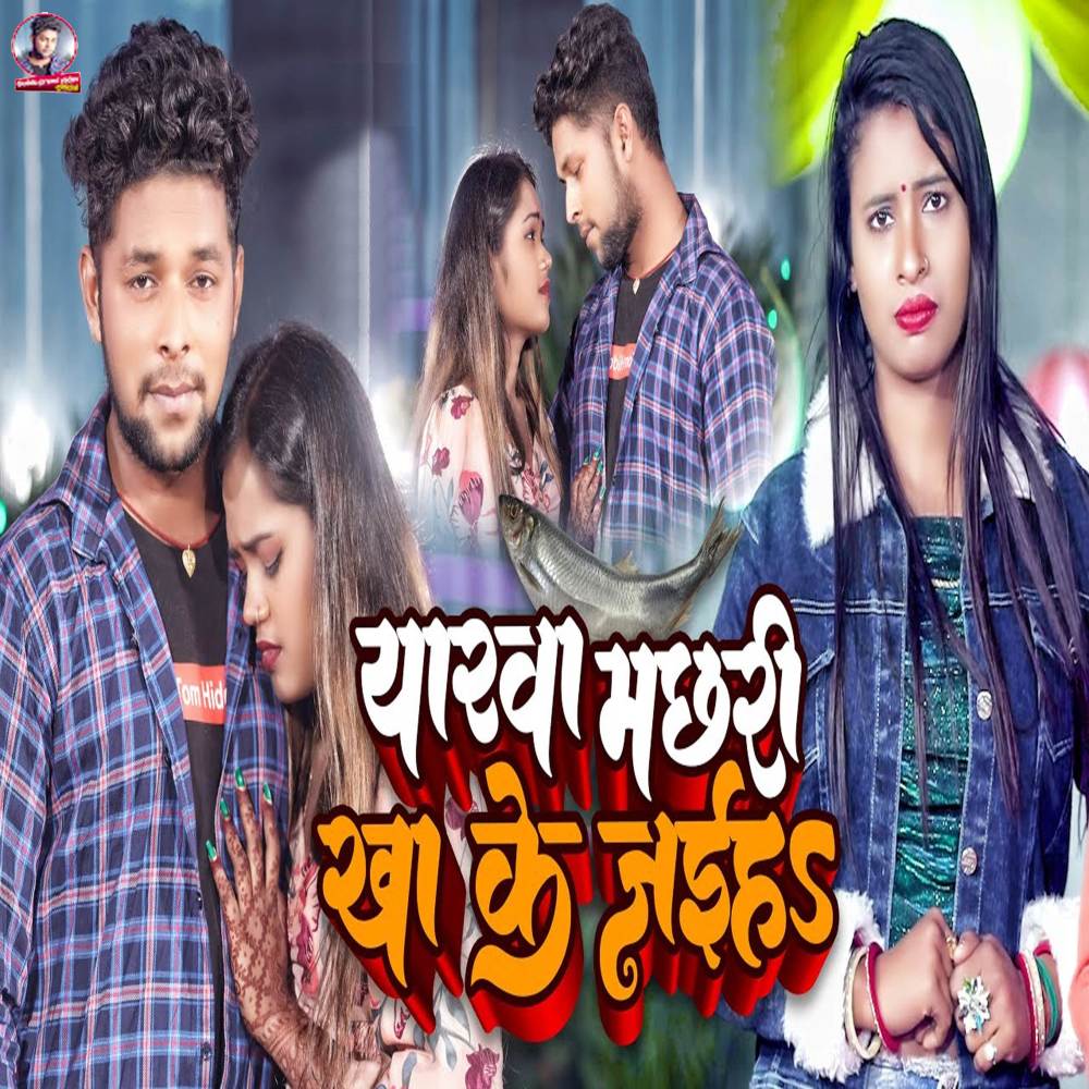 Yarwa Machhari Kha Ke Jaiha
