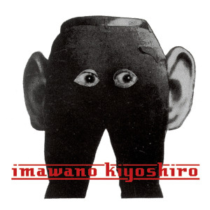 ดาวน์โหลดและฟังเพลง Idea พร้อมเนื้อเพลงจาก Kiyoshiro Imawano
