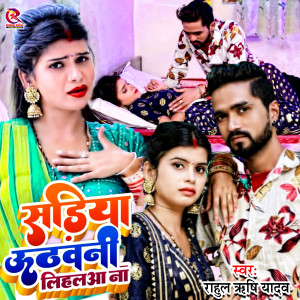 Album Sadiya Uthawani Lihla Na from 