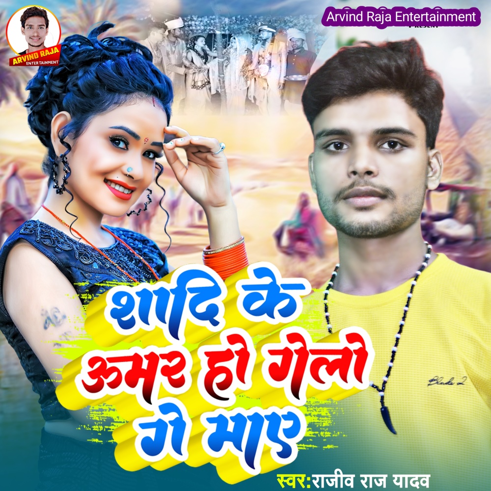 Sadi Ke Age Mora Holau Ge May (Magahi Song)