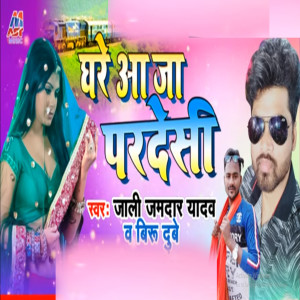 Listen to Ghar Aaja Pardeshi song with lyrics from Jali Jamdar Yadav