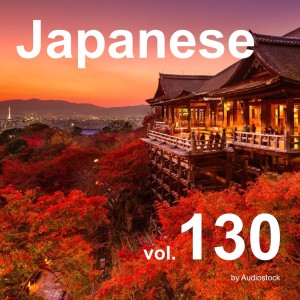 日本羣星的專輯Japanese, Vol. 130 -Instrumental BGM- by Audiostock