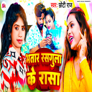 Album Bhatar Rashgula Ke Rasa from Babn Paswan