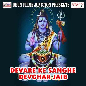 Listen to Devare Ke Sanghe Devghar Jaib song with lyrics from Kanhaiya Kumar