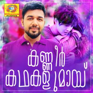 Listen to Chembaka song with lyrics from Hamdan