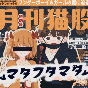 ดาวน์โหลดและฟังเพลง マタフタマタ พร้อมเนื้อเพลงจาก 莉犬