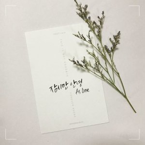 收聽As One的Goodbye For Now (Instrumental)歌詞歌曲