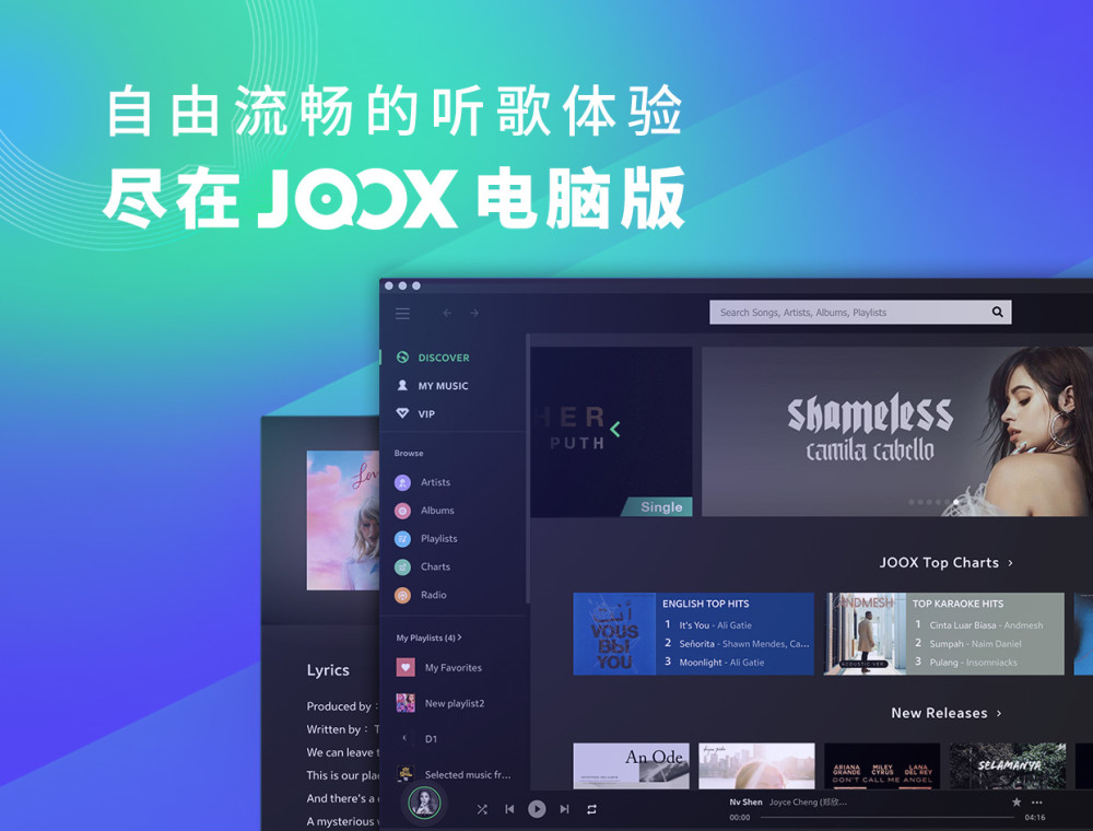 JOOX电脑版正式发布！