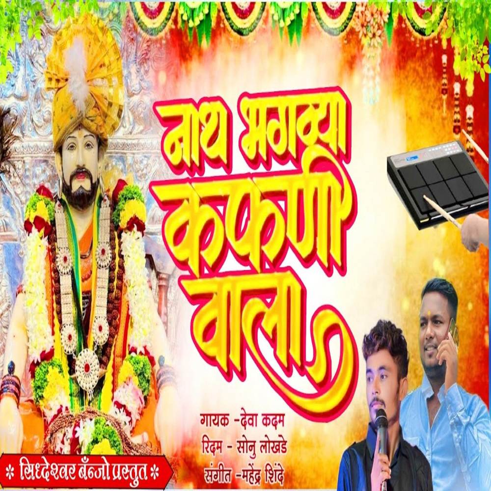 Nath Bhagavya Kafani Wala