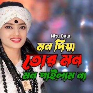 Listen to Mon Dia Tor Mon Paylam song with lyrics from NITU BALA