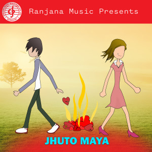อัลบัม Jhuto Maya ศิลปิน Various Aritists