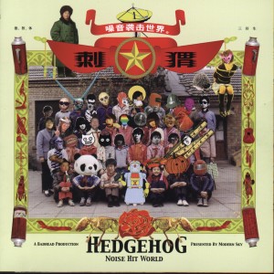 ดาวน์โหลดและฟังเพลง Dragon Dung Ball พร้อมเนื้อเพลงจาก Hedgehog