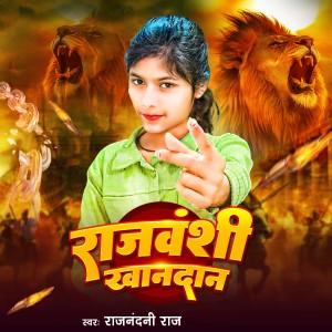 Album Rajbanshi Khandan from Rajnandani Raj