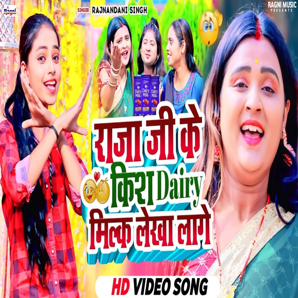 Raja Ji Ke Kish Dairy Milk Lagela