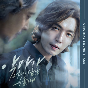 Album When the Devil Calls Your Name (Original Television Soundtrack) from Korea Various Artists