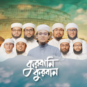 Listen to Qurbani Qurban song with lyrics from Kalarab Shilpigosthi