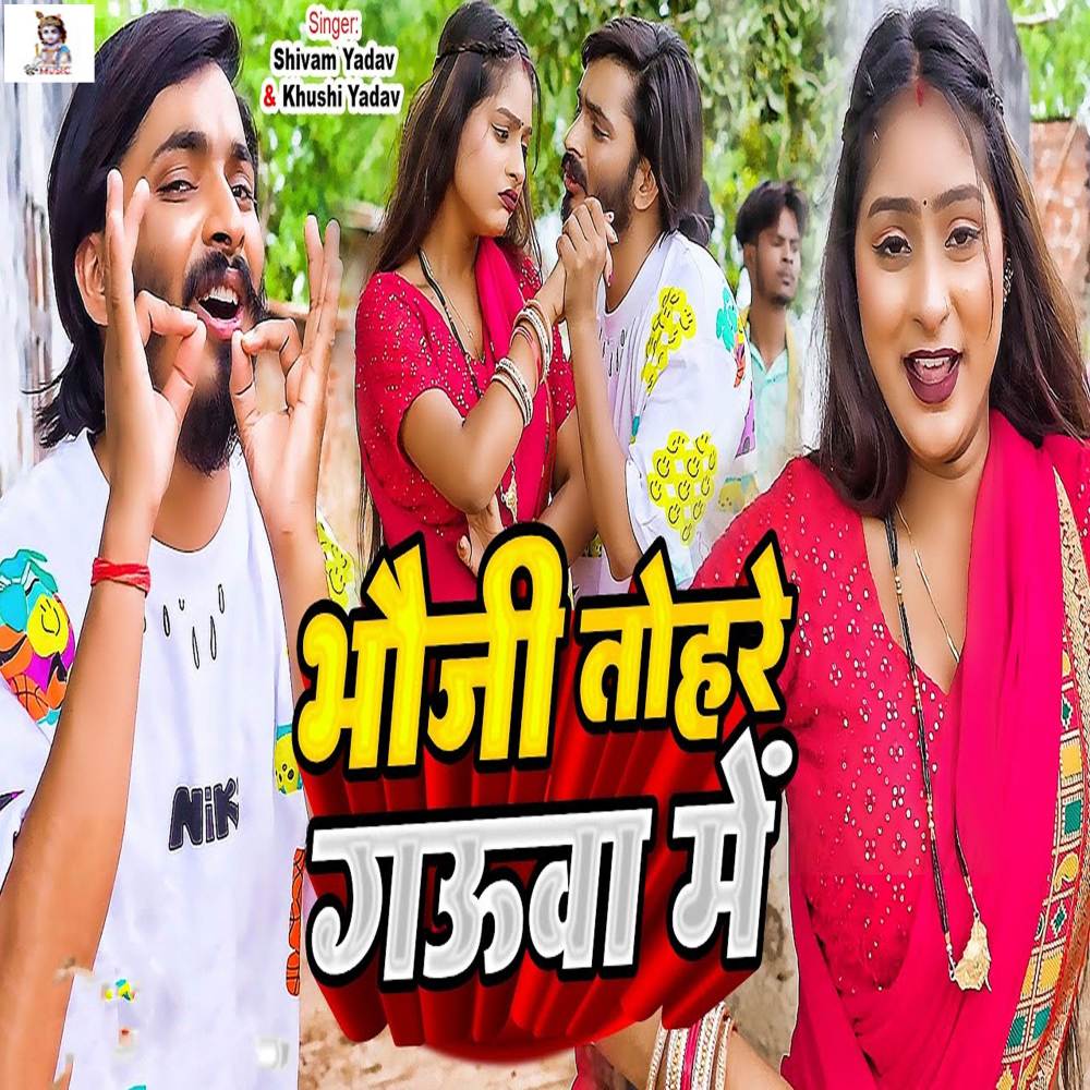 Bhauji Tohre Gauwa Me