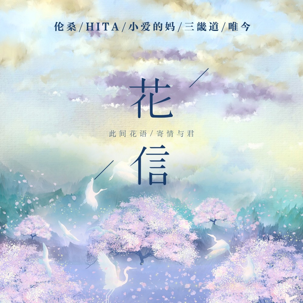 春蝶花雨