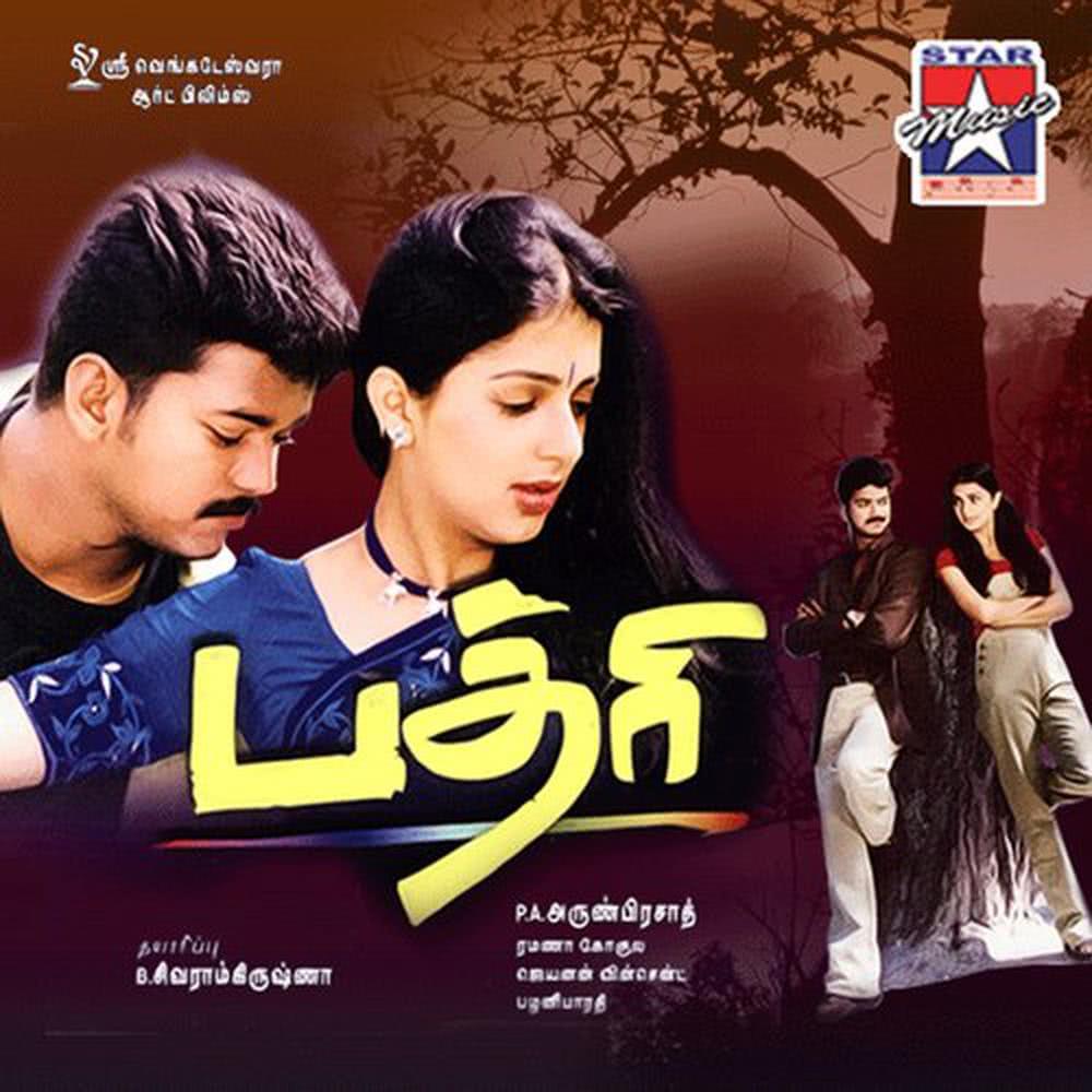Kaadhal Solvadhu