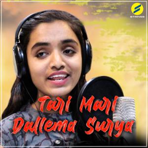Listen to Tari Mari Dallema Surya song with lyrics from Suhasini