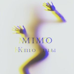 Album Кто ты from Mimo