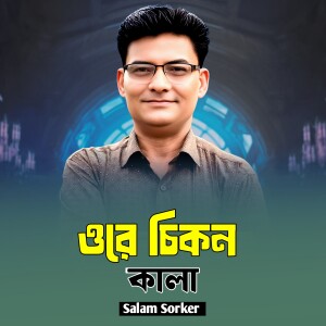 Album Ore Chikon Kala from Salam Sorker