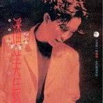 Listen to Xiang Sai Nan Mian song with lyrics from Charming Eagle (潘美辰)