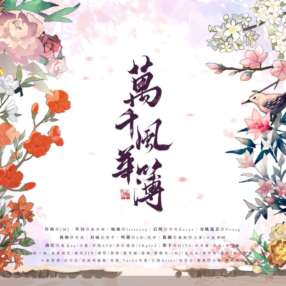 万千风华簿 (伴奏)