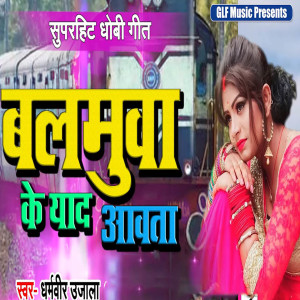 Dengarkan Balmuwa Ke Yaad Aawata lagu dari Dharmveer Ujala dengan lirik