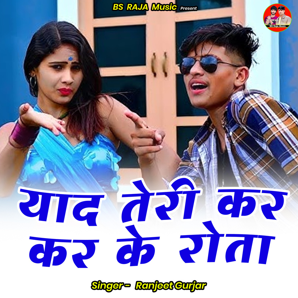 Yaad Teree Kar Kar Ke Rota